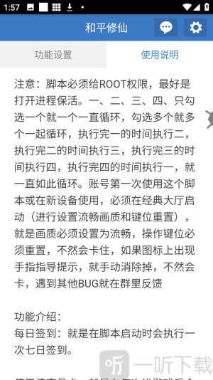 和平修仙连点器免费下载