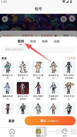 乐游租号下载安卓版