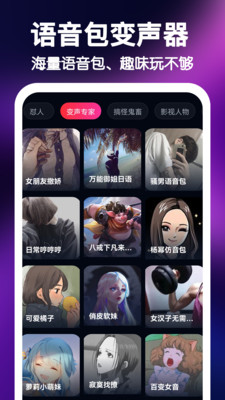 UU王牌变声器手机版下载