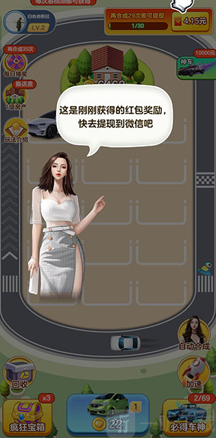 豪车合不停游戏红包版下载