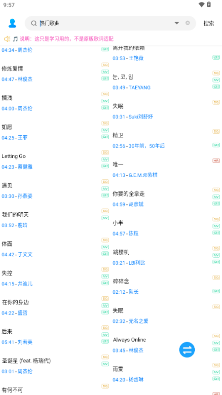 无损下载音乐播放器app下载