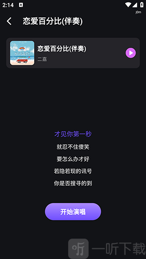 全城K歌秀app下载