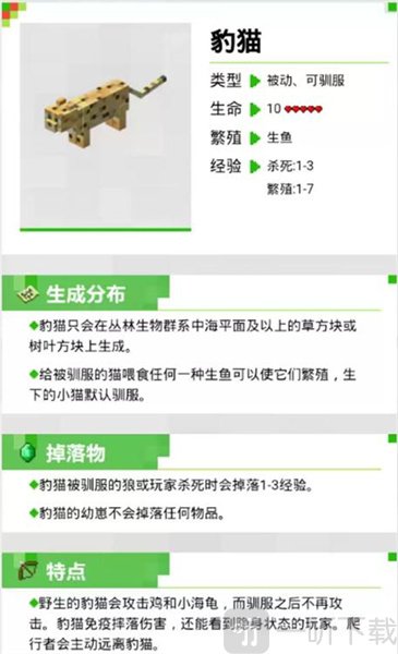 我的世界生物图鉴app下载最新版