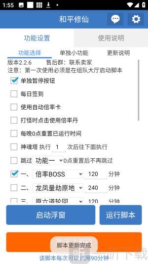 和平修仙连点器免费下载