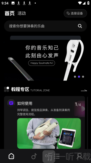 乐知己无弦吉他app下载