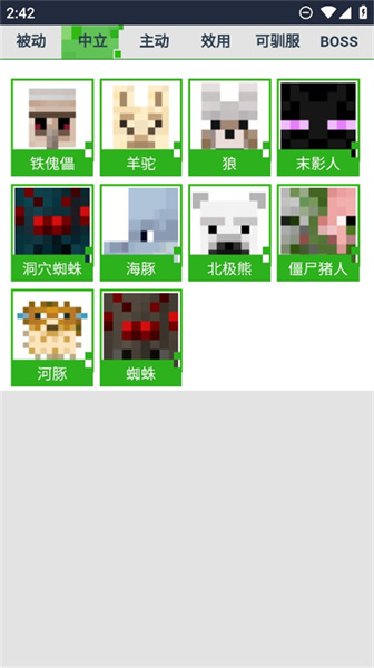 我的世界生物图鉴app下载最新版