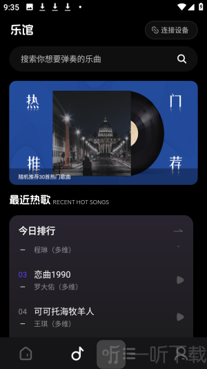 乐知己无弦吉他app下载