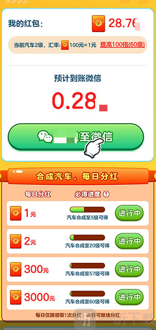 豪车合不停游戏红包版下载