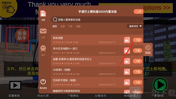 宇通客车模拟器汉化版游戏下载