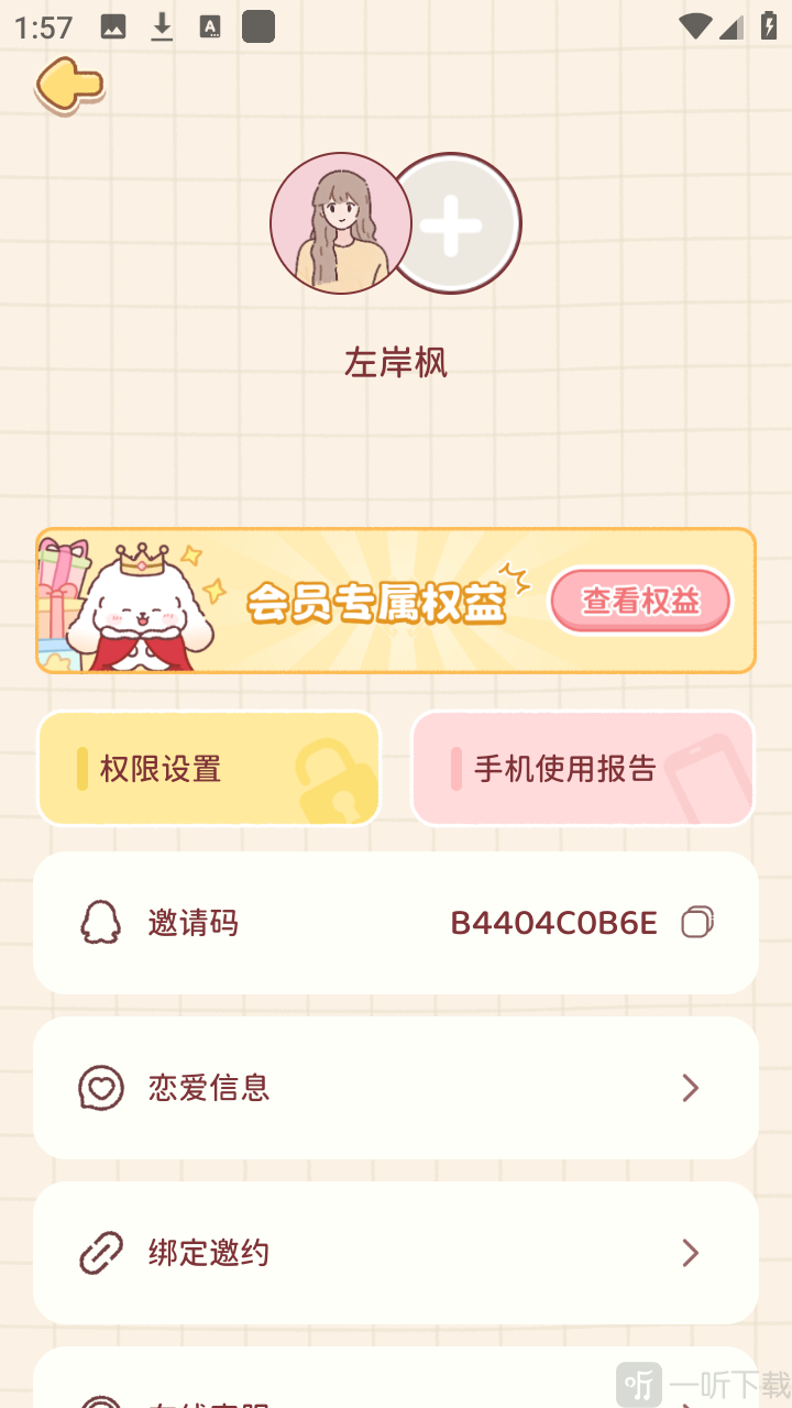 Uni日常手机版app下载