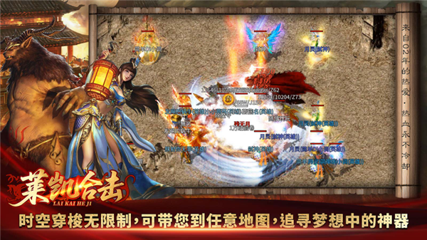 莱凯合击传奇手游下载