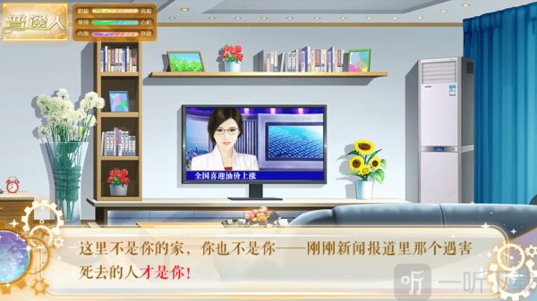 我死后的那些天橙光游戏安卓版下载