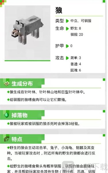 我的世界生物图鉴app下载最新版