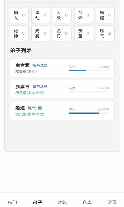 模拟宗门手游下载
