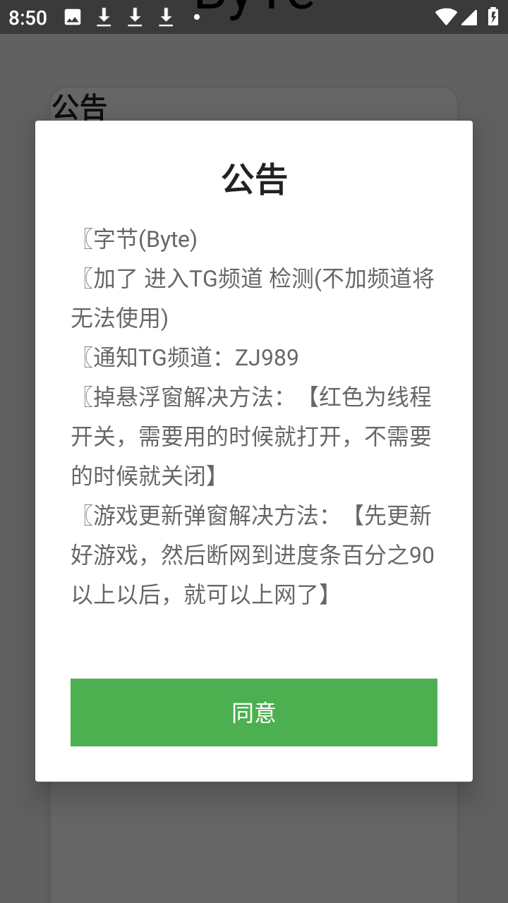 超自然byte字节公益科技app下载