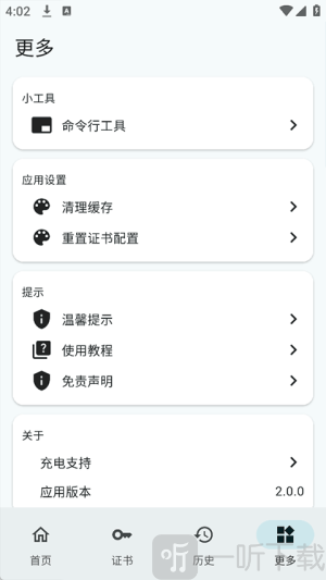 小白调试助手下载安装手机版