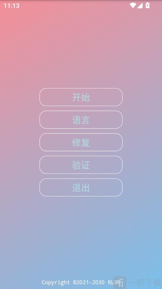易挽全防端口app下载