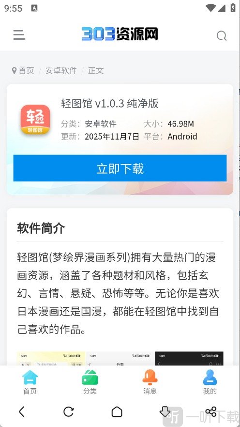 303软件盒app下载