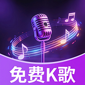 全城K歌秀app下载