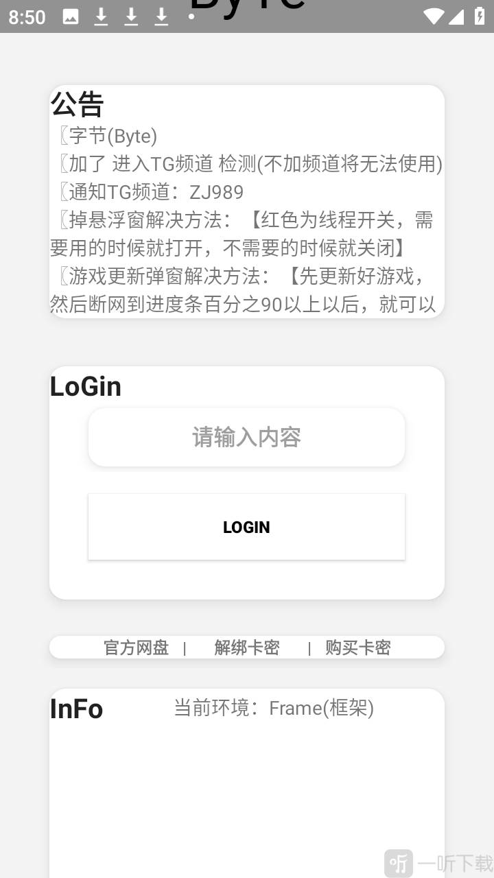 超自然byte字节公益科技app下载