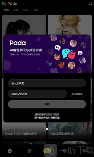 Pada问小白app下载
