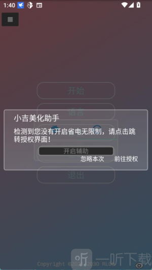 小吉至尊版美化下载安卓版