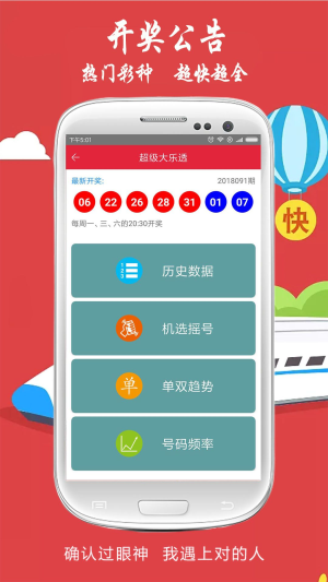 排列五综合版下载