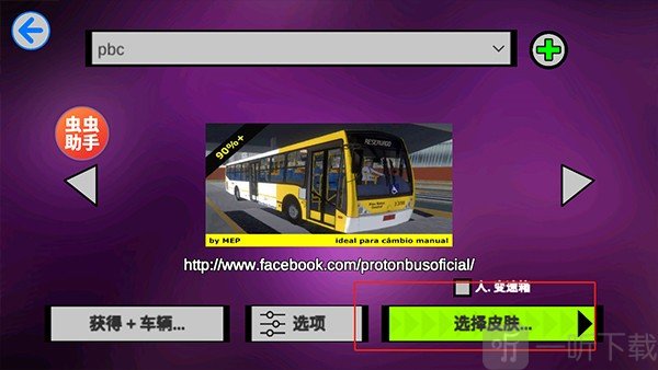 宇通客车模拟器汉化版游戏下载