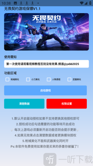 无畏契约游戏保镖app手机版下载