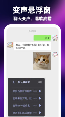 UU王牌变声器手机版下载