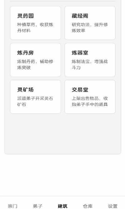 模拟宗门手游下载