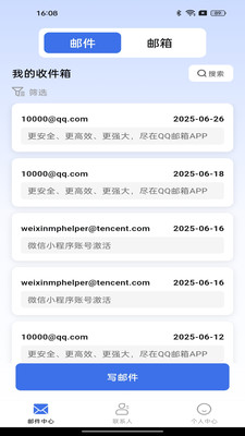 手机免费注册邮箱app下载