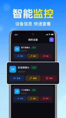 掌上语音监控看家app下载