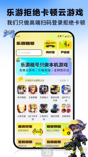 乐游租号下载安卓版