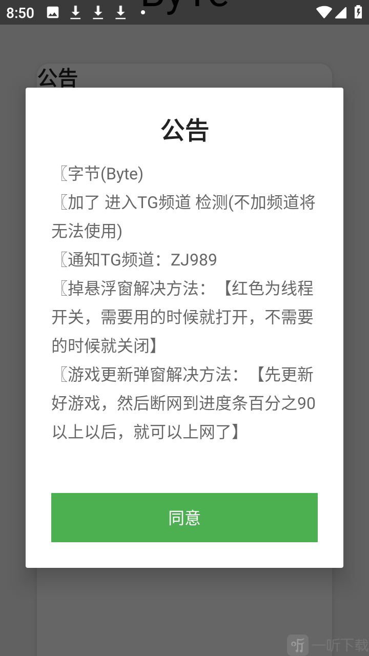 超自然byte字节公益科技app下载