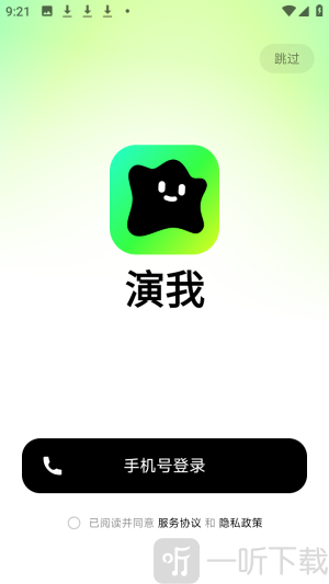 演我ai软件下载手机版