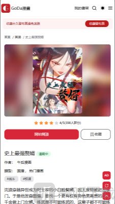 Goda漫画下载中文版