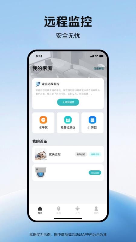 随行监控远程看家app下载