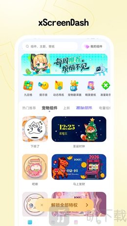 xScreenDash小组件app下载
