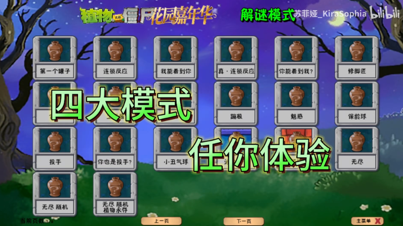 植物大战僵尸花园嘉年华最新版本