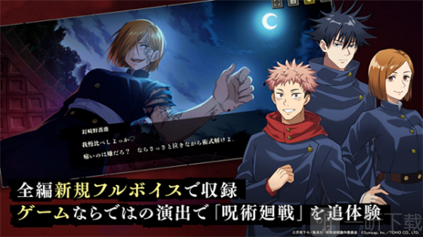 咒术回战幻影夜行国际服下载最新版