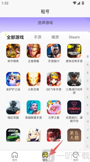 乐游租号下载安卓版