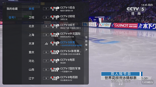 IPTV自动更新源app下载