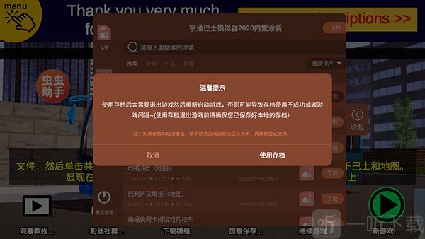 宇通客车模拟器汉化版游戏下载
