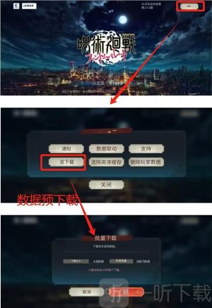 咒术回战幻影夜行国际服下载最新版