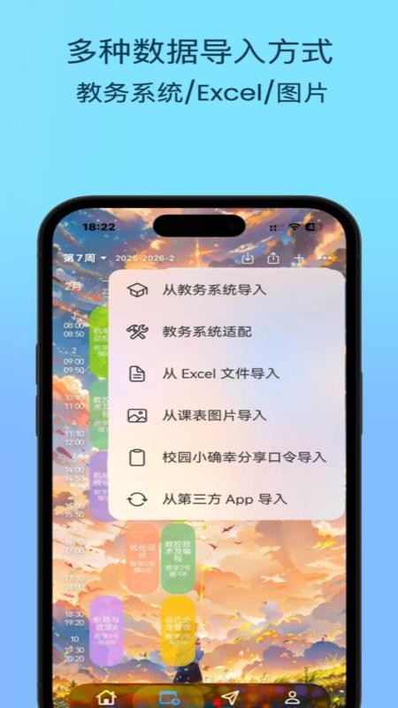 易课表app手机版下载