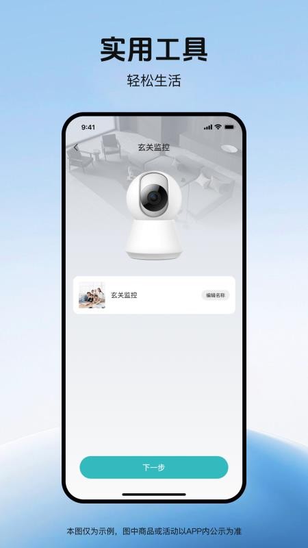 随行监控远程看家app下载