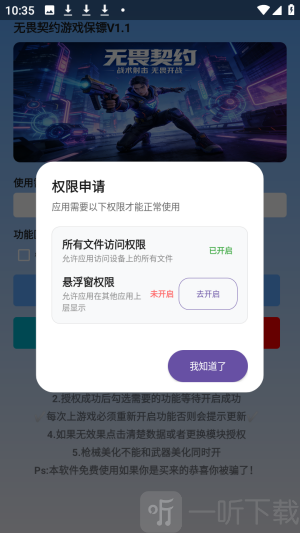 无畏契约游戏保镖app手机版下载