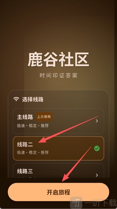 鹿谷社区最新版下载安装