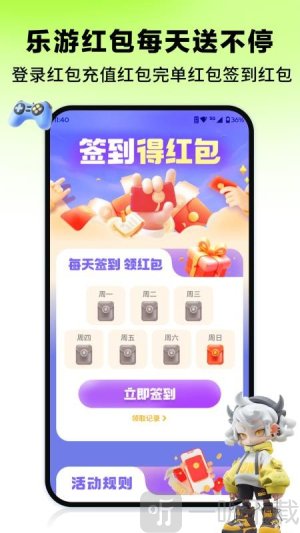 乐游租号下载安卓版